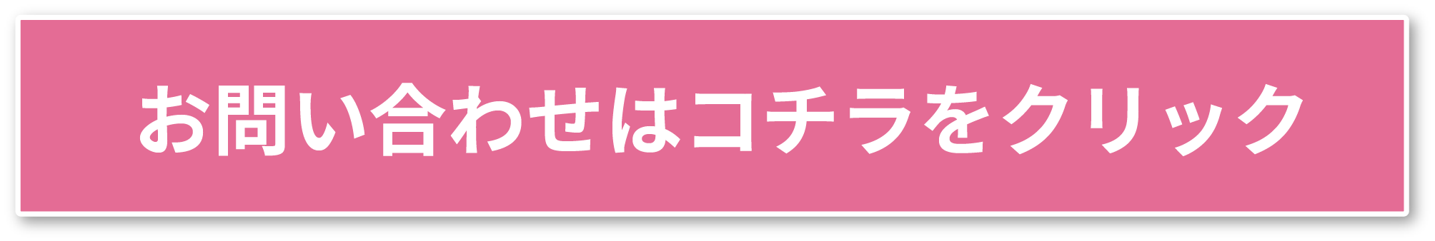 お問い合わせはこちら